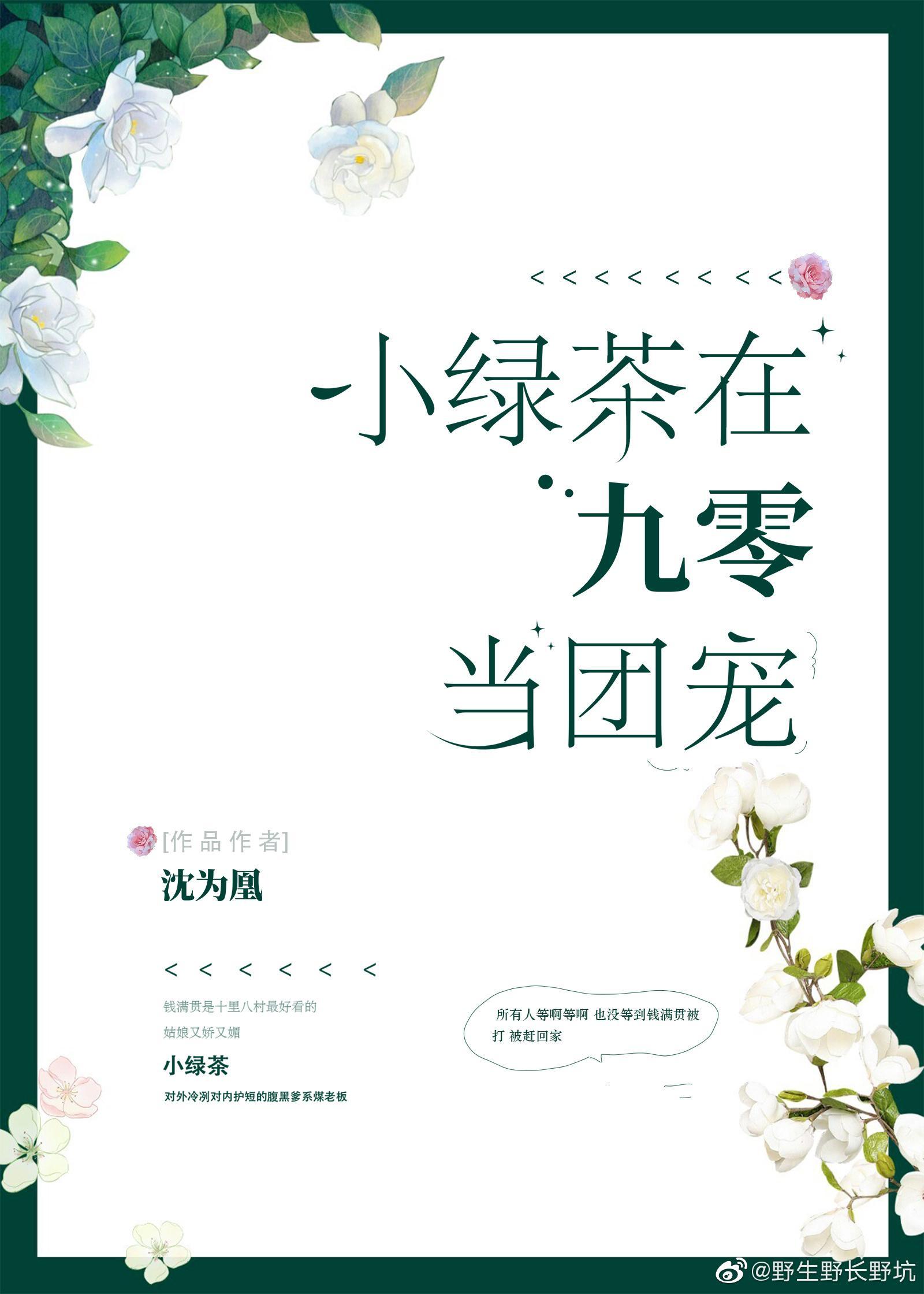 小綠茶在九零當團寵