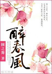 醉春風（女尊）