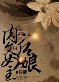 穿越之肉文女主的後娘