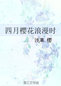四月櫻花浪漫時