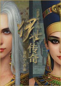 伊世傳奇