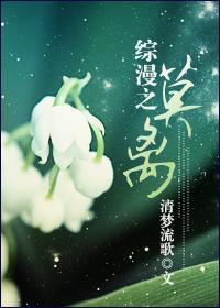 綜漫之莫離