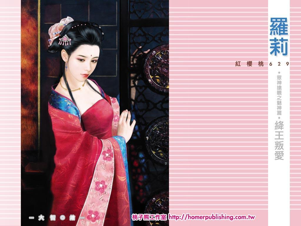 绛王叛愛（衆神搶親系列之魅神篇）