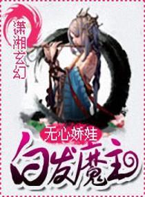 白發魔主