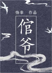 倌爺