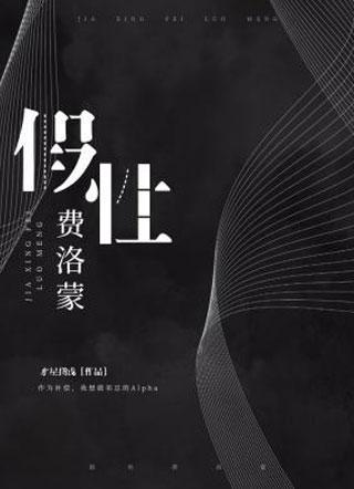 【ABO】假性費洛蒙
