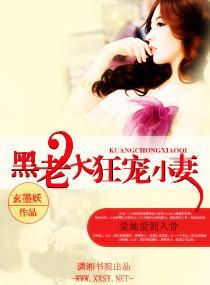 黑老大狂寵小妻