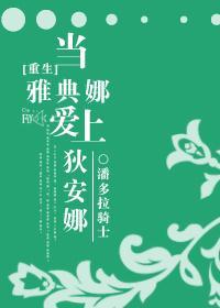 當雅典娜愛上狄安娜