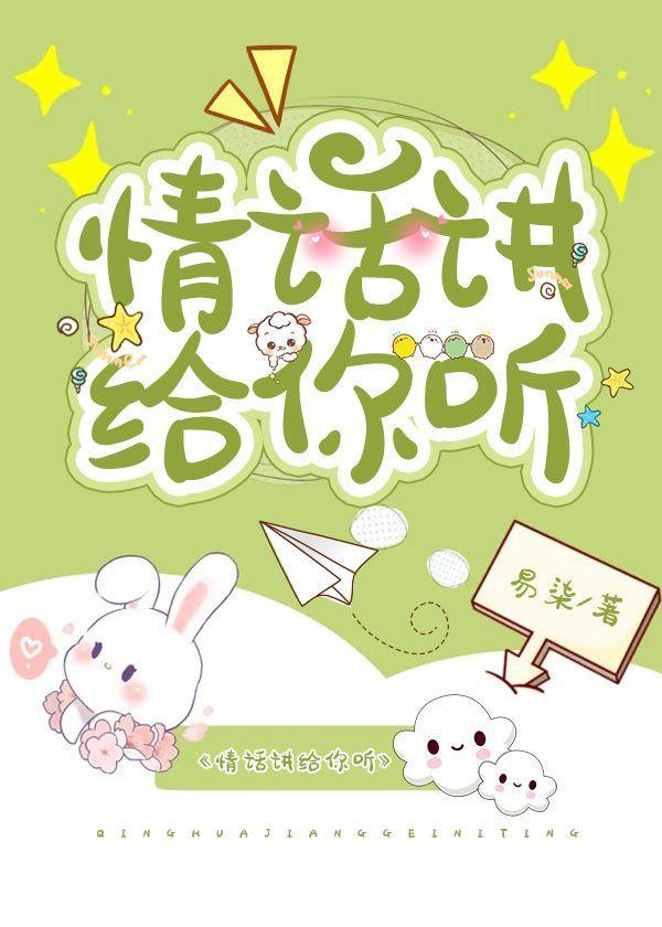 情話講給你聽