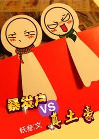 暴發戶vs真土豪