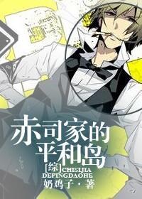 [綜]赤司家的平和島