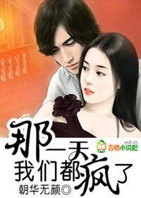 那一天我們都瘋了