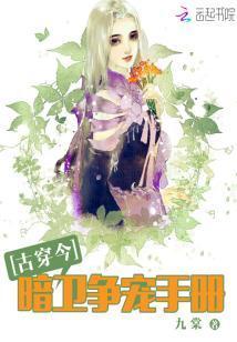 暗衛争寵手冊