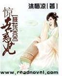 桃花朵朵：驚世惑妃