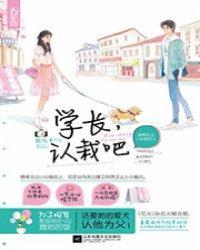 學長，認栽吧
