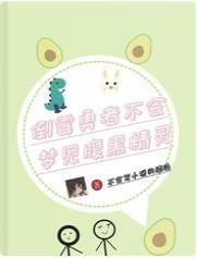 倒黴勇者不會夢見腹黑精靈