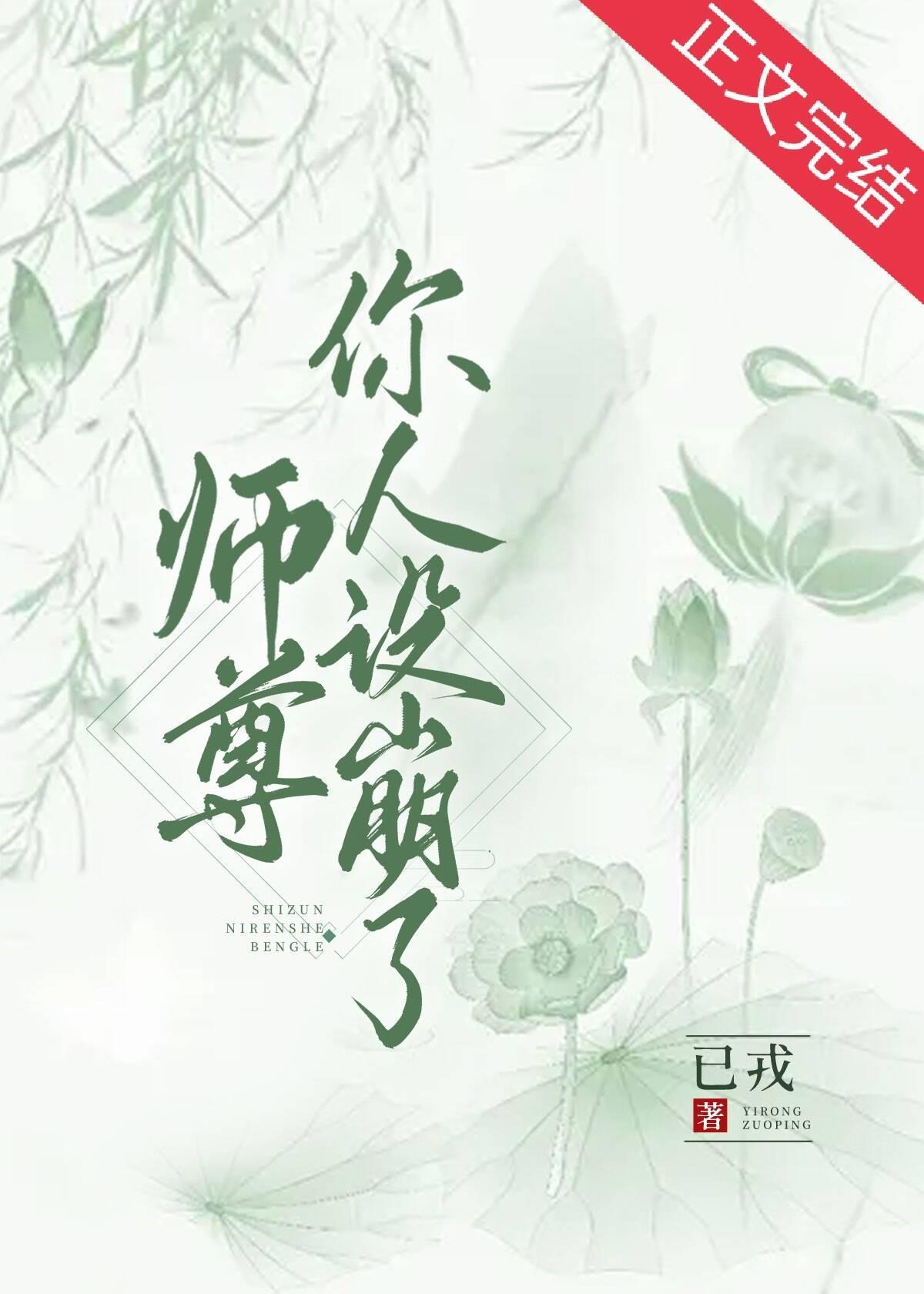 師尊你人設崩了