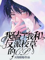 懷了渣攻白月光的崽