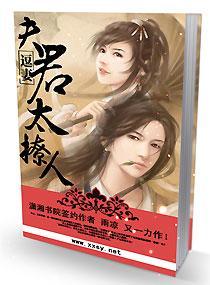 逗妻：夫君太撩人