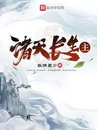 諸天長生主
