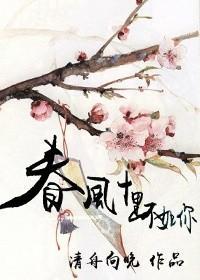 春風十裏不如你[網配]
