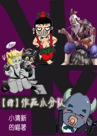 [綜]作死系統