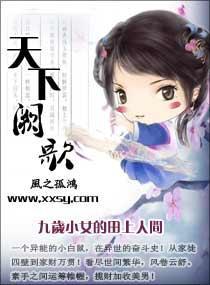九歲小女的田上人間