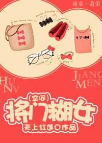 将門糊女（空間）