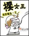 櫻女王