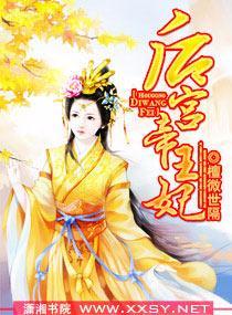 後宮帝王妃