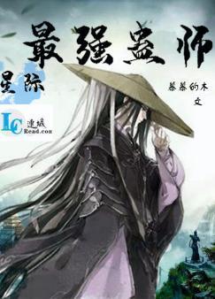 星際最強蠱師