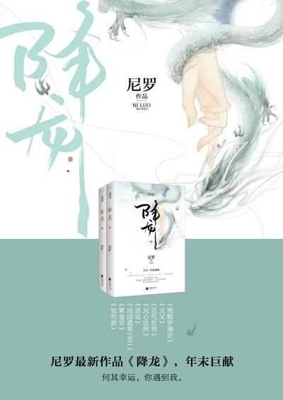 降龍