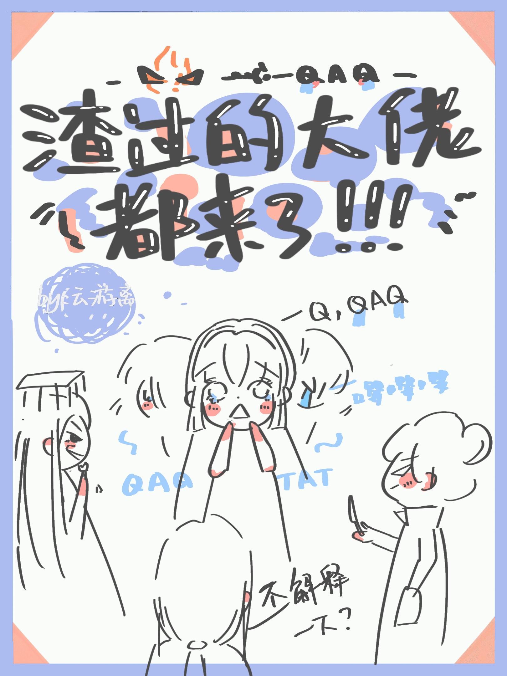 渣過的大佬都來了