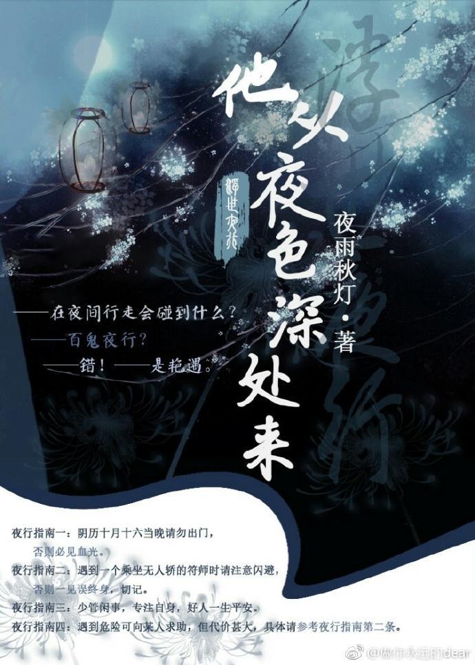 他從夜色深處來