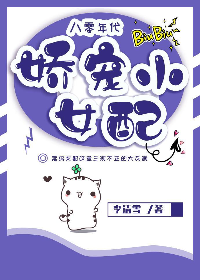 八零年代嬌寵小女配