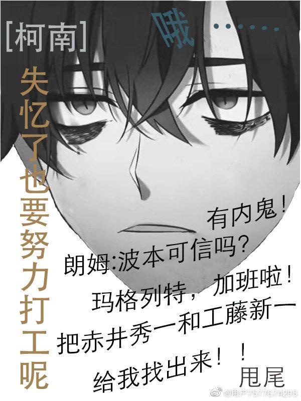 [柯南]失憶了也要努力打工呢
