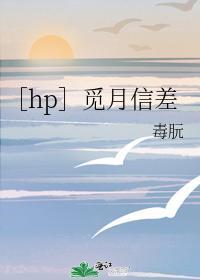 [hp]覓月信差
