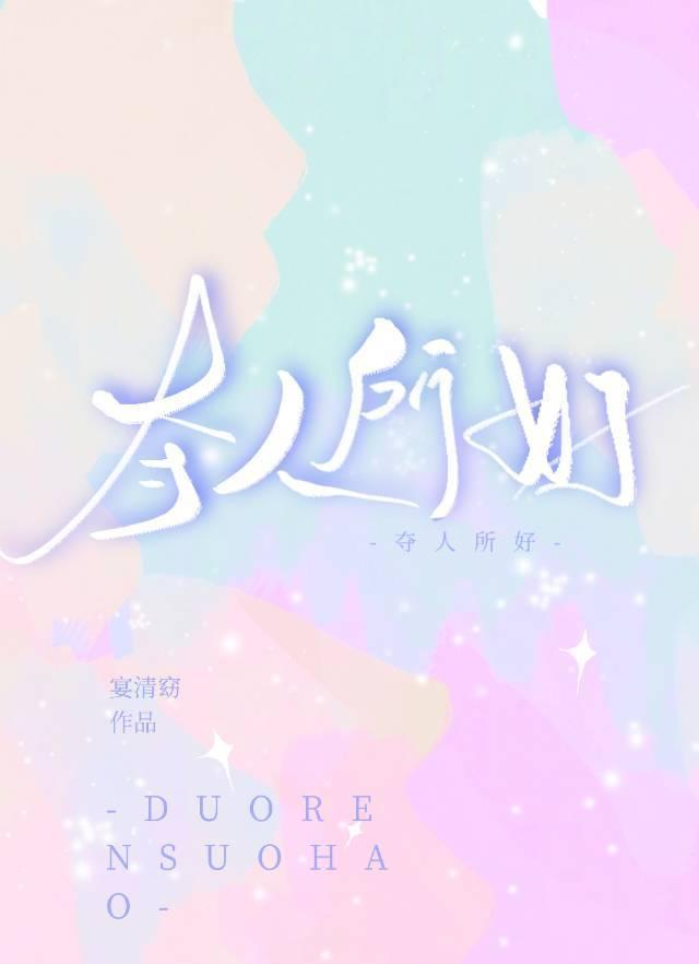 奪人所好