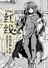 skip同人紅線