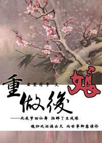 重做後娘