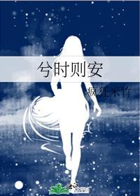 兮時則安