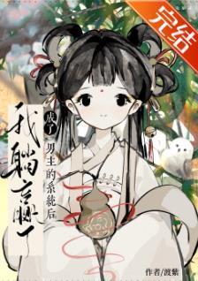 穿成重生龍傲天的金手指系統