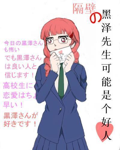[柯南][琴酒Gin]隔壁的黑澤先生可能是個好人