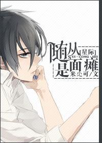 [星際]随從是面癱