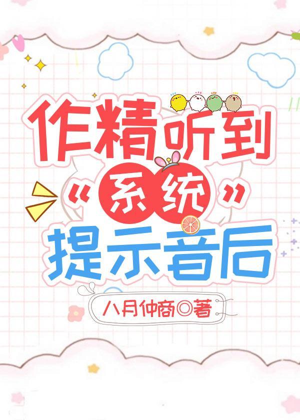 作精聽到系統提示音後