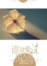 誰沒愛過幾個人渣