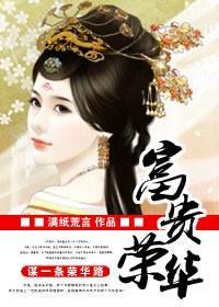 富貴榮華