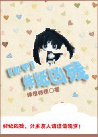 [機甲]妹紙兇殘
