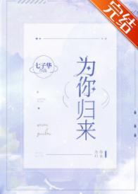 為你歸來［娛樂圈］