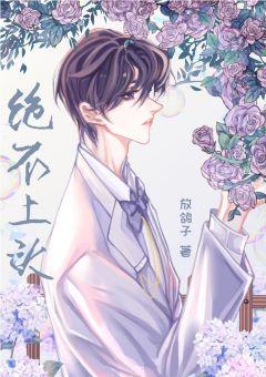 絕不上頭[網游]